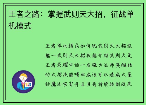 王者之路：掌握武则天大招，征战单机模式