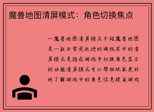 魔兽地图清屏模式：角色切换焦点