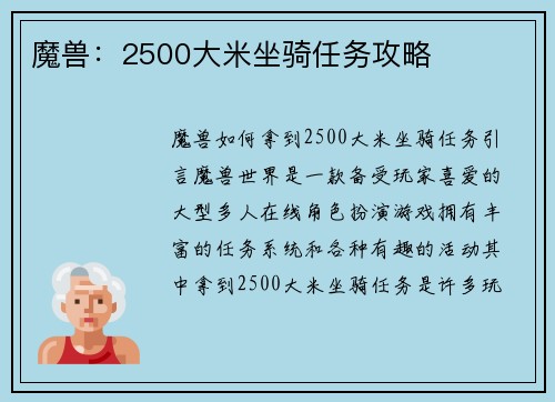 魔兽：2500大米坐骑任务攻略