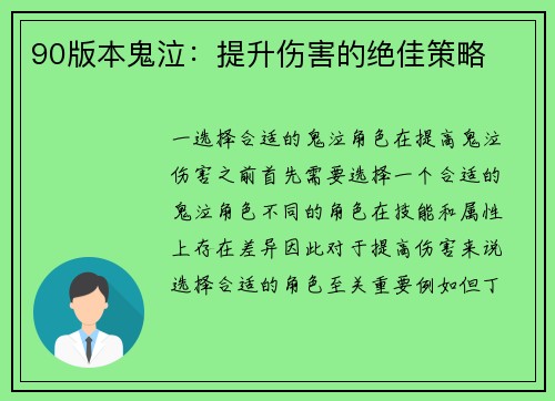 90版本鬼泣：提升伤害的绝佳策略