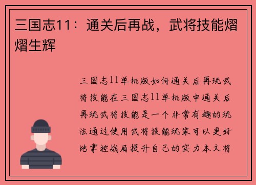 三国志11：通关后再战，武将技能熠熠生辉
