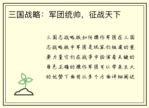三国战略：军团统帅，征战天下