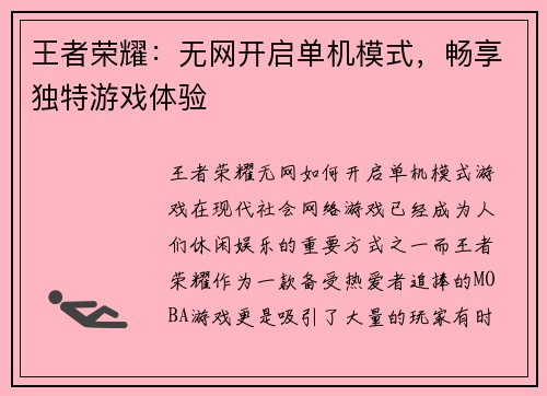 王者荣耀：无网开启单机模式，畅享独特游戏体验