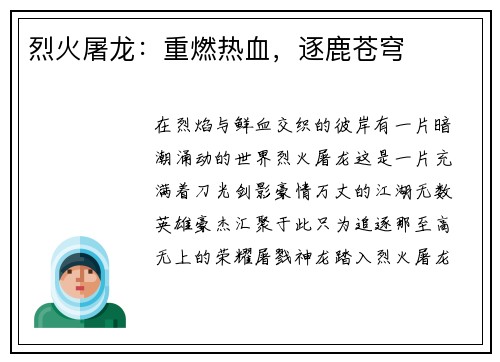 烈火屠龙：重燃热血，逐鹿苍穹