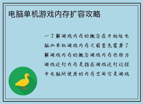 电脑单机游戏内存扩容攻略