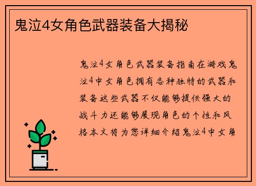 鬼泣4女角色武器装备大揭秘