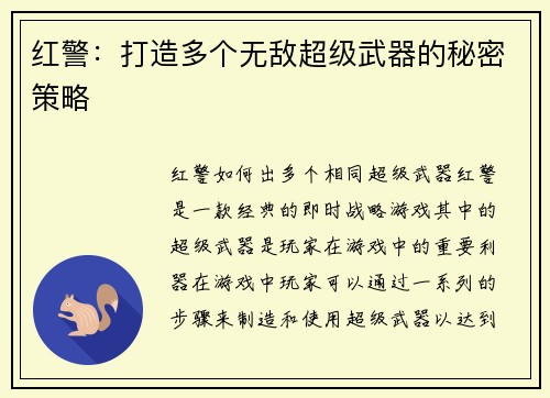 红警：打造多个无敌超级武器的秘密策略