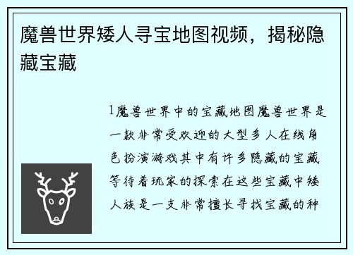 魔兽世界矮人寻宝地图视频，揭秘隐藏宝藏