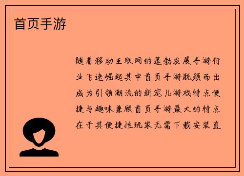首页手游
