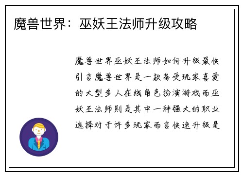 魔兽世界：巫妖王法师升级攻略