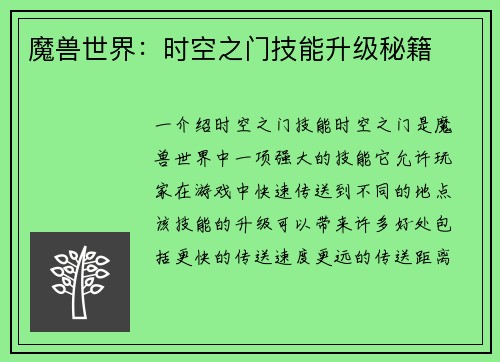 魔兽世界：时空之门技能升级秘籍