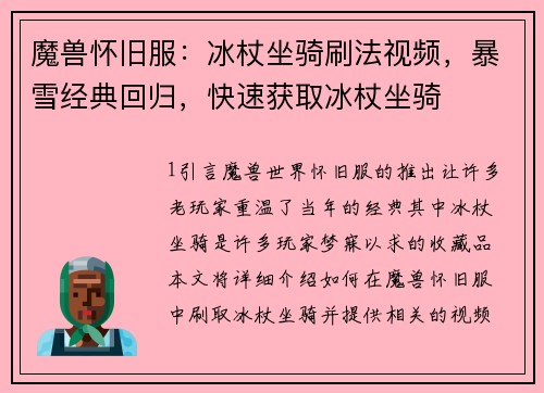 魔兽怀旧服：冰杖坐骑刷法视频，暴雪经典回归，快速获取冰杖坐骑
